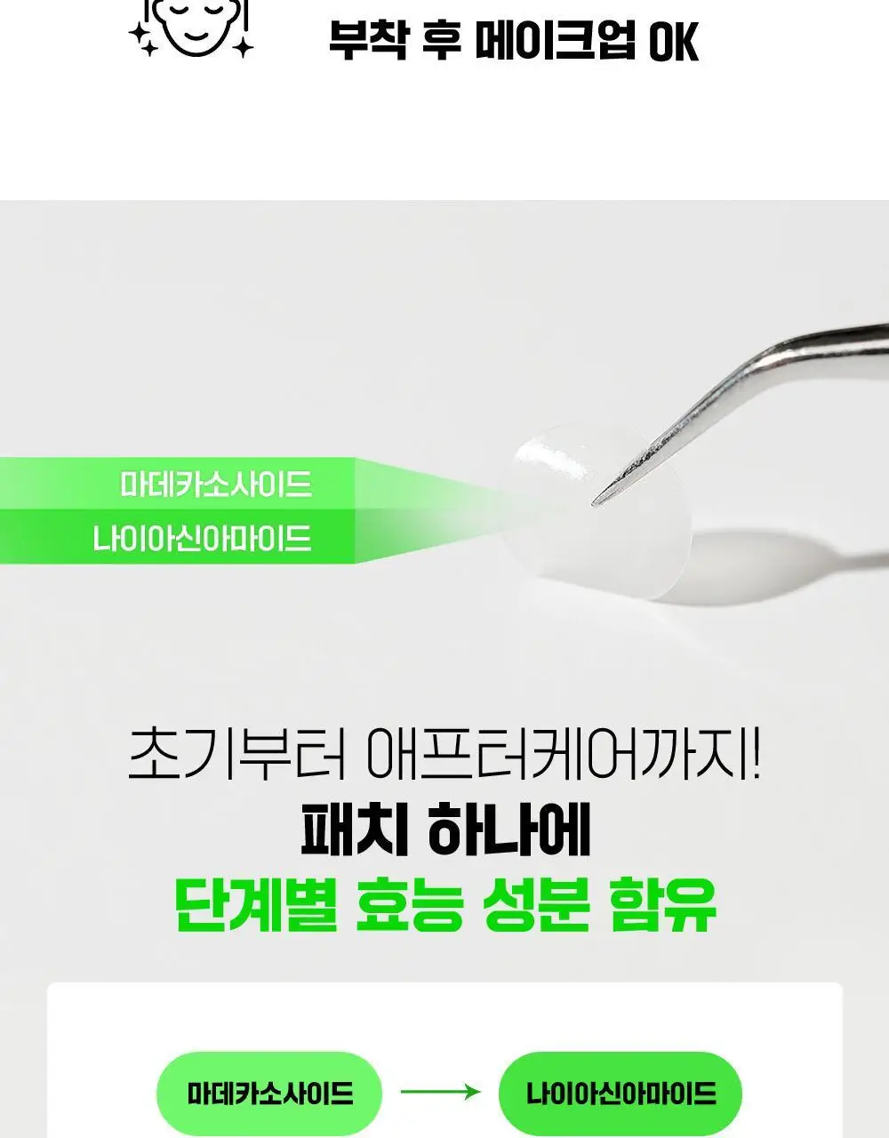 [초슬림] 파티온 노스카나인 트러블케어 스팟패치 102매 상세페이지 11